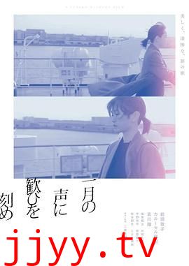 在一月的声音里刻下喜悦