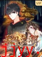 天外江湖之落跑大神