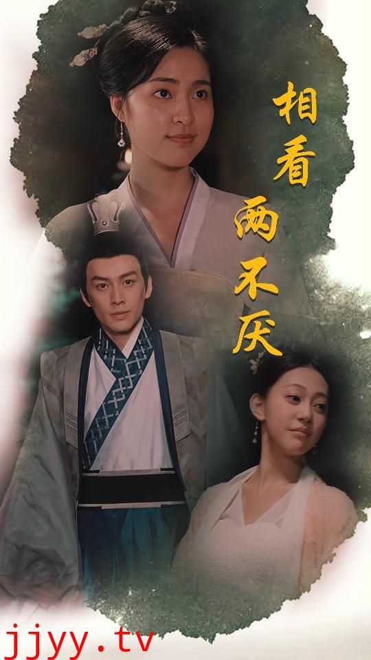 相看两不厌(这个王妃不好惹)