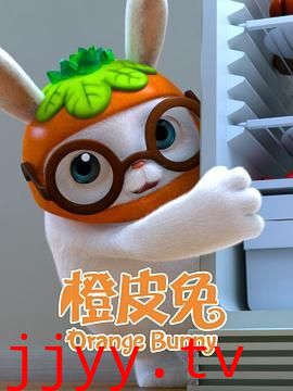 橙皮兔