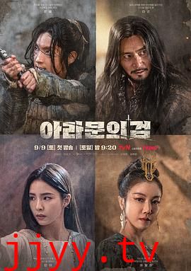 阿拉蒙之剑：阿斯达年代记