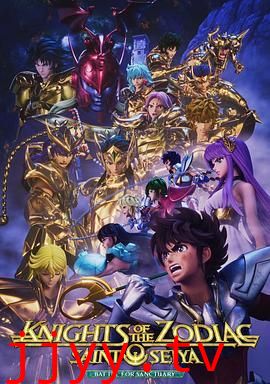 十二宫骑士：圣斗士星矢 第三季