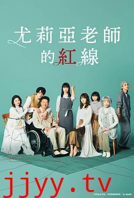 尤莉亚老师的红线