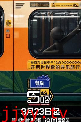 哈哈哈哈哈 第四季