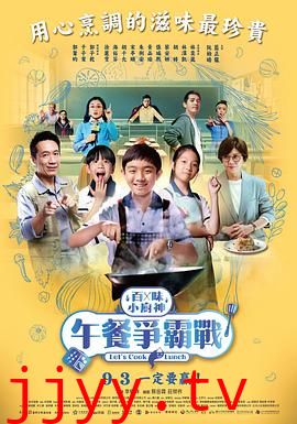 百味小厨神：午餐争霸战