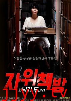 自慰书店:一个男人 两个女人