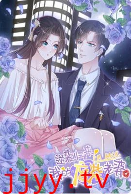 逆袭归来：我的废柴老婆 动态漫画