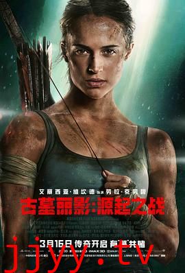 古墓丽影：源起之战（原声版）