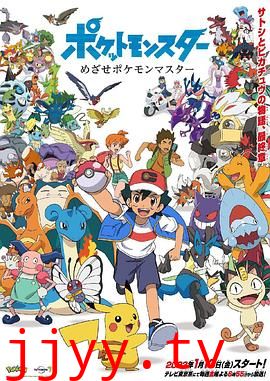 宝可梦:目标是宝可梦大师