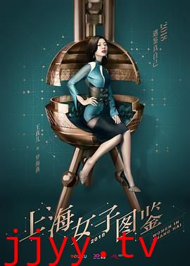 上海女子图鉴