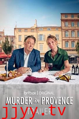 普罗旺斯谋杀案 第一季