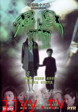 阴阳路18：鬼上身