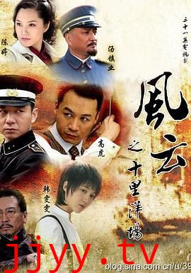 风云之十里洋场