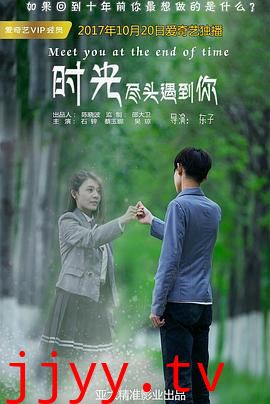 时光尽头遇到你