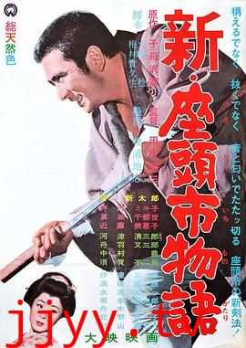 新·座头市物语