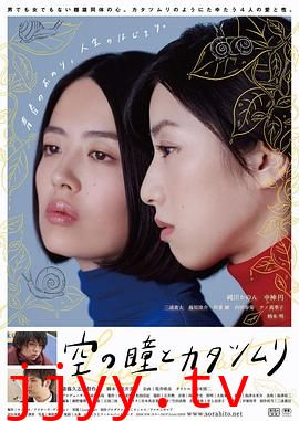 空中的眼睛和蜗牛