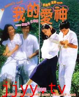 我的爱神