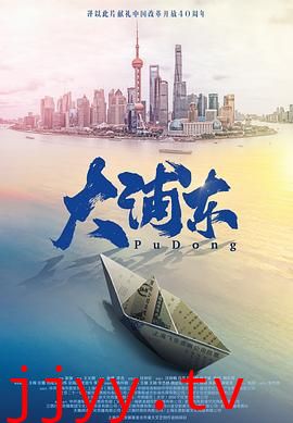大浦东