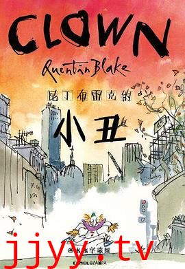 昆丁布雷克的小丑