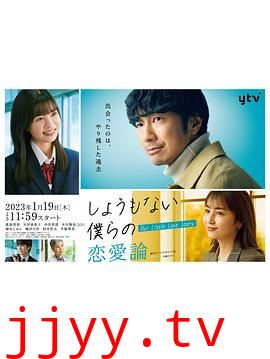 无可奈何我们的恋爱论