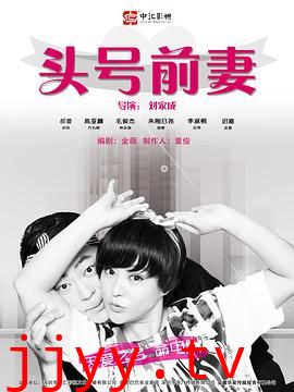 头号前妻