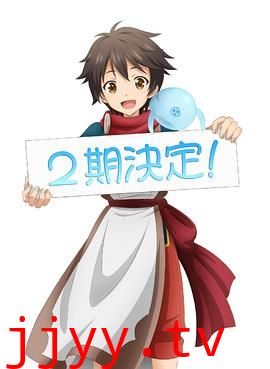 被众神捡到的男孩 第二季