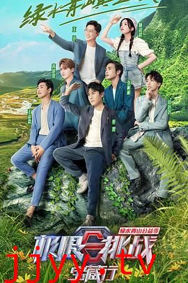 极限挑战宝藏行 第三季