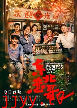 东北恋哥2对你爱不完