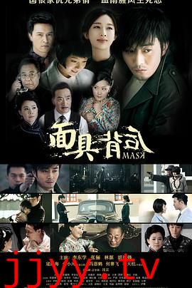 面具背后