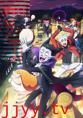 吸血鬼马上死 第二季