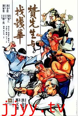 赞先生与找钱华