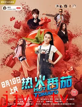 热火番茄