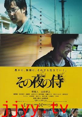 那夜的武士