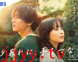 黄昏时分、牵着手