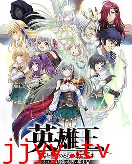 英雄王，为了穷尽武道而转生 而后成为世界最强见习骑士