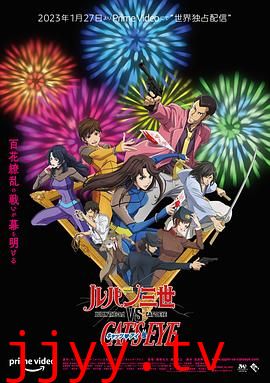 鲁邦三世VS猫眼三姐妹