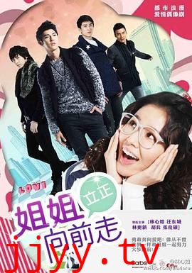 姐姐立正向前走