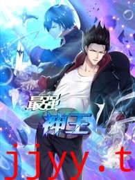 最强神王 第一季