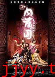 肉蒲团之极乐宝鉴