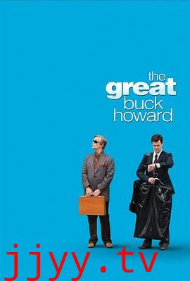 伟大的巴克·霍华德