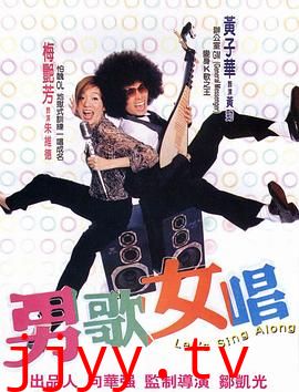 男歌女唱