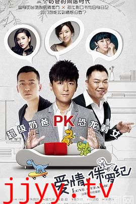 囧爸的爱情生活