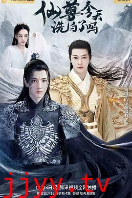 仙尊,今天洗白了吗