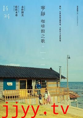 宁静咖啡馆之歌