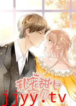 私宠甜心宝贝 第一季