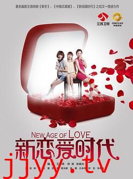 新恋爱时代