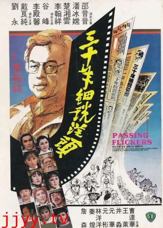 三十年细说从头