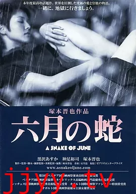六月之蛇