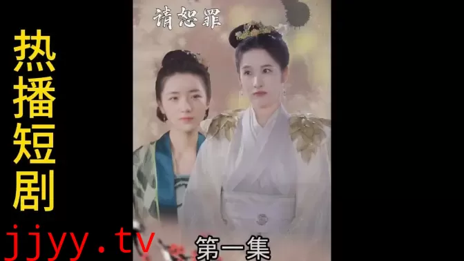 郡主大人请恕罪