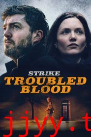 斯特莱克探案集 第五季